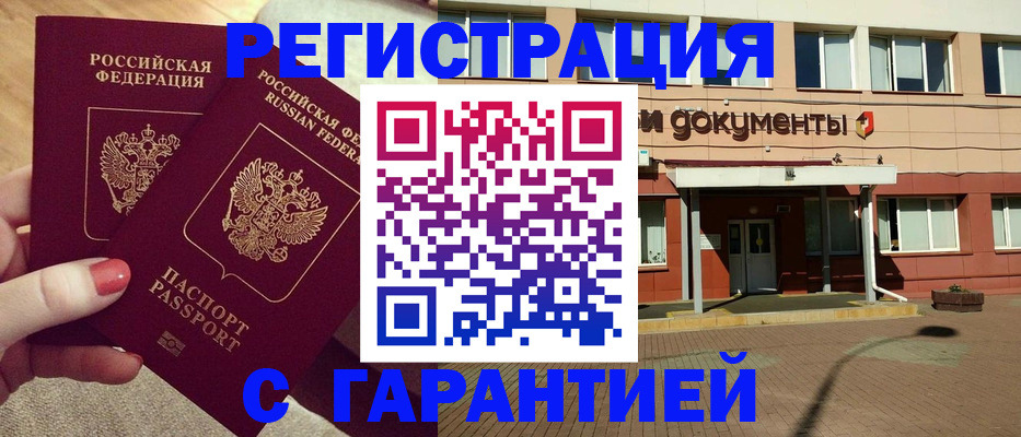 прописка для военкомата в Заозёрном