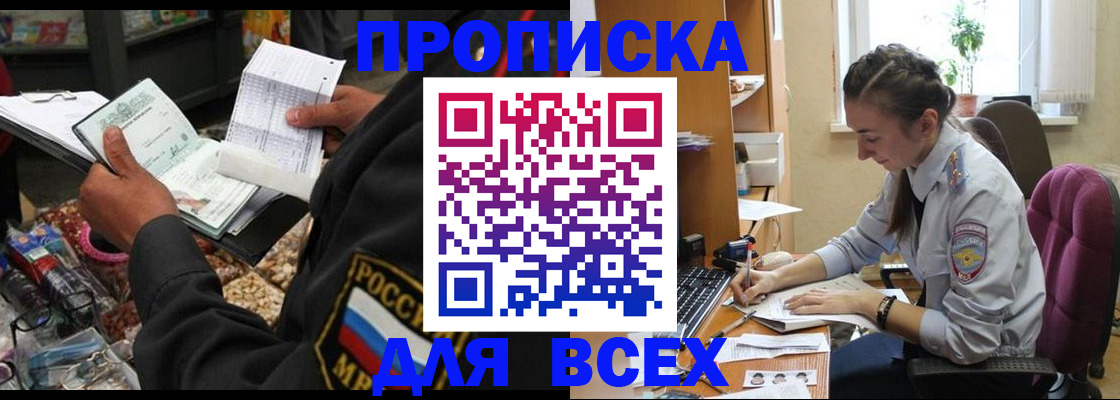 временная регистрация для всех в Заозёрном