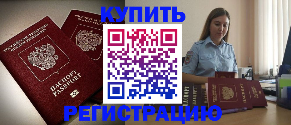 временная регистрация для всех в Заозёрном