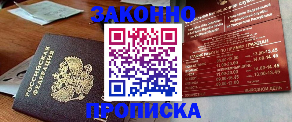 прописка для школы в Заозёрном